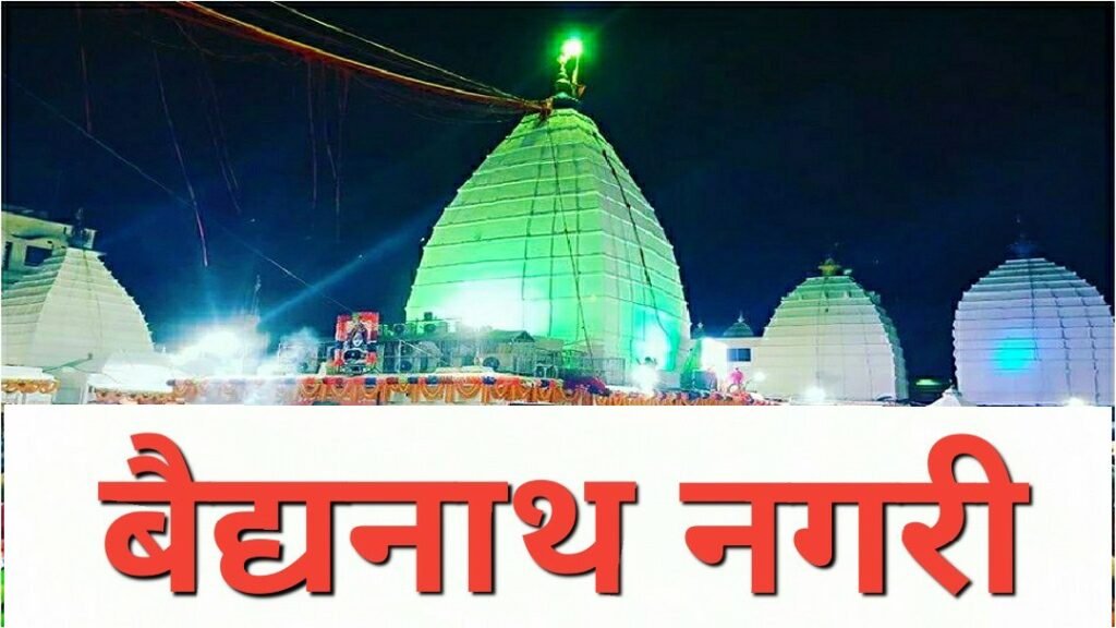 Baidyanath Nagri Deoghar